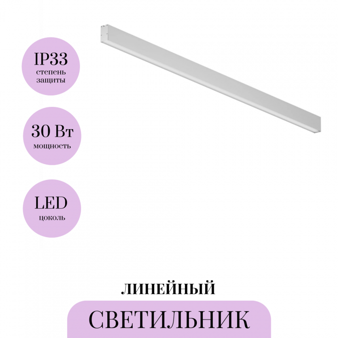 Линейный светильник MAYTONI LL311037