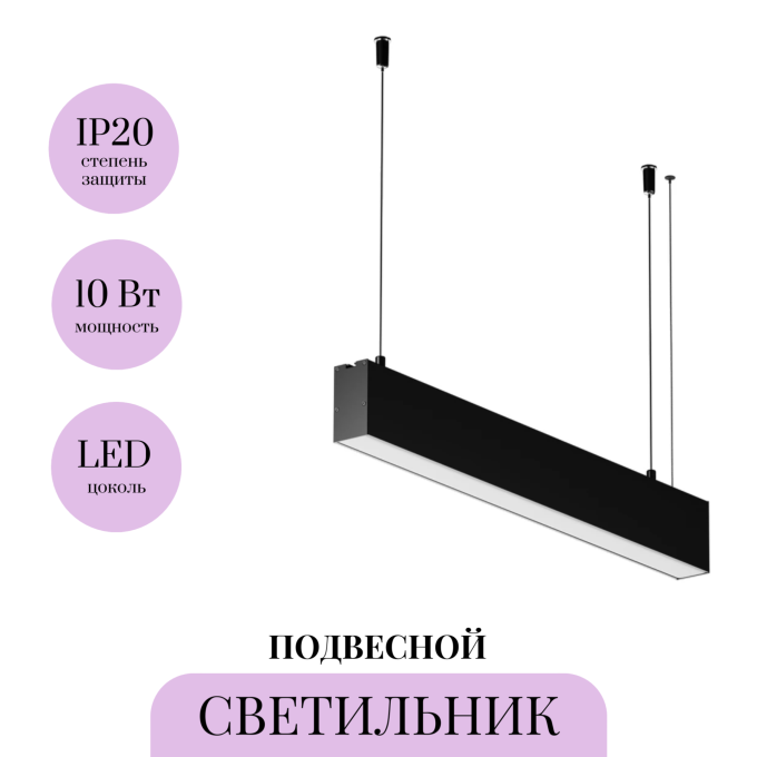 Линейный светильник подвесной MAYTONI LL312041