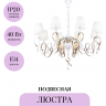 Люстра MAYTONI INTRECCIO ARM010-08-W