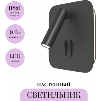 Настенный светильник (бра) MAYTONI IOS 176 C175-WL-01-6W-B