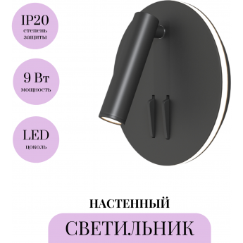 Настенный светильник (бра) MAYTONI IOS 176 C176-WL-01-6W-B Настенный светильник (бра) MAYTONI IOS 176 C176-WL-01-6W-B