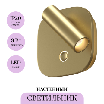 Настенный светильник MAYTONI EGO C175WL-9W-2.7-4K-MG Настенный светильник MAYTONI EGO C175WL-9W-2.7-4K-MG