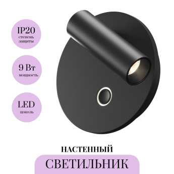 Настенный светильник MAYTONI EGO C176WL-9W-2.7-4K-B Настенный светильник MAYTONI EGO C176WL-9W-2.7-4K-B