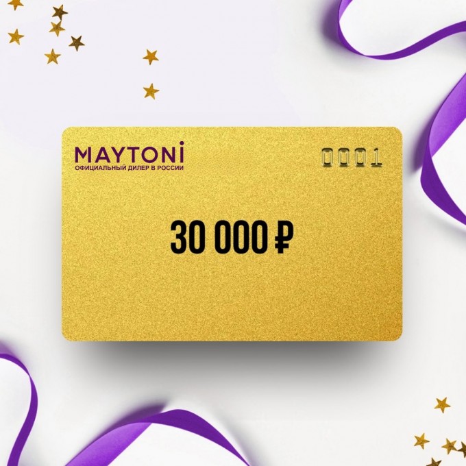 Подарочный сертификат MAYTONI на сумму 30 000 MY30