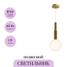 Подвесной светильник MAYTONI OROTTE MOD520PL-01BS