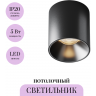 Потолочный светильник MAYTONI ALFA LED C064CL-5W3K-RD-B