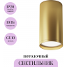Потолочный светильник MAYTONI FOCUS S C052CL-01MG