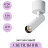 Потолочный светильник MAYTONI FOCUS T C141CL-L125-6W3K-W Потолочный светильник MAYTONI FOCUS T C141CL-L125-6W3K-W