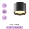 Потолочный светильник MAYTONI GLARE C127CL-L7W3K-B