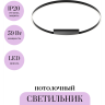 Потолочный светильник MAYTONI RIM MOD058CL-L65BK