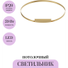 Потолочный светильник MAYTONI RIM MOD058CL-L65BSK