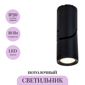 Потолочный светильник MAYTONI TUBE C019CW-01B Потолочный светильник MAYTONI TUBE C019CW-01B