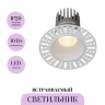 Светильник встраиваемый MAYTONI DIP DL119-10W-3K-TRS-W