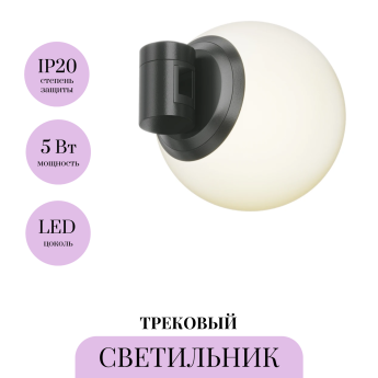 Трековый магнитный светодиодный светильник MAYTONI FLARITY LUNA TR229-1-5W3K-B Трековый магнитный светодиодный светильник MAYTONI FLARITY LUNA TR229-1-5W3K-B