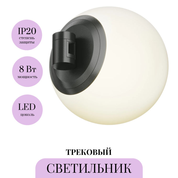 Трековый магнитный светодиодный светильник MAYTONI FLARITY LUNA TR229-1-8W3K-B