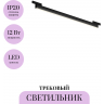 Трековый светильник MAYTONI BASIS LEVITY TR192-1-12W3K-B