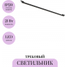 Трековый светильник MAYTONI BASIS LEVITY TR192-1-21W3K-B