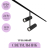 Трековый светильник MAYTONI ELTI DUO TR005-4-2X12W-DS-B Трековый светильник MAYTONI ELTI DUO TR005-4-2X12W-DS-B