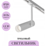 Трековый светильник MAYTONI ELTI TR005-1-GU10-W