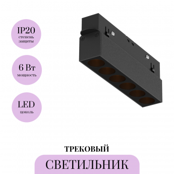 Трековый светильник MAYTONI EXILITY TR031-2-6W3K-B Трековый светильник MAYTONI EXILITY TR031-2-6W3K-B
