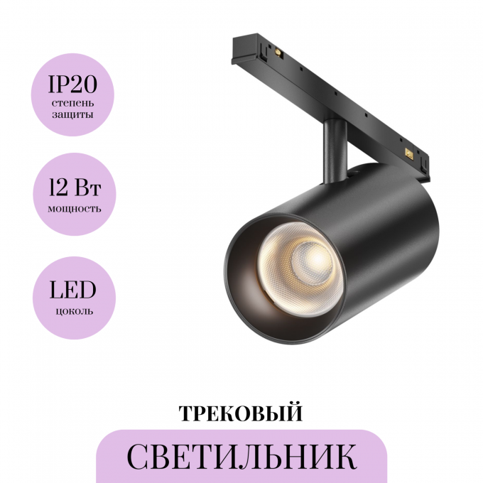 Трековый светильник MAYTONI FOCUS LED EXILITY X TR243-4-12WTW-DSZ-B