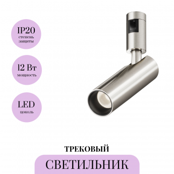 Трековый светильник MAYTONI FOCUS LED FLARITY TR144-1-12W4K-W-PT Трековый светильник MAYTONI FOCUS LED FLARITY TR144-1-12W4K-W-PT