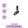 Трековый светильник MAYTONI FOCUS LED FLARITY TR144-1-5W3K-W-B