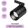 Трековый светильник MAYTONI FOCUS LED LEVITY TR187-1-9W4K-M-B Трековый светильник MAYTONI FOCUS LED LEVITY TR187-1-9W4K-M-B