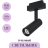 Трековый светильник MAYTONI FOCUS LED TR019-2-10W4K-B