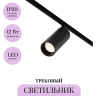 Трековый светильник MAYTONI FOCUS LED TR032-2-12W4K-S-B