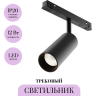 Трековый светильник MAYTONI FOCUS LED TR032-4-12W3K-S-DS-B