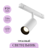 Трековый светильник MAYTONI FOCUS LED TR032-4-5WTW-M-DD2-W