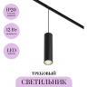 Трековый светильник MAYTONI FOCUS LED TR041-4-12WTW-DD-B