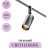 Трековый светильник MAYTONI FOCUS LED TR201-1-15W3K-M-B