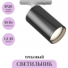 Трековый светильник MAYTONI FOCUS S TR020-1-U-GU10-WGF