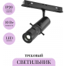 Трековый светильник MAYTONI GALA TR108-4-10W3K-DS-B