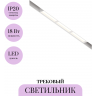 Трековый светильник MAYTONI PARETE TR106-2-18W4K-W