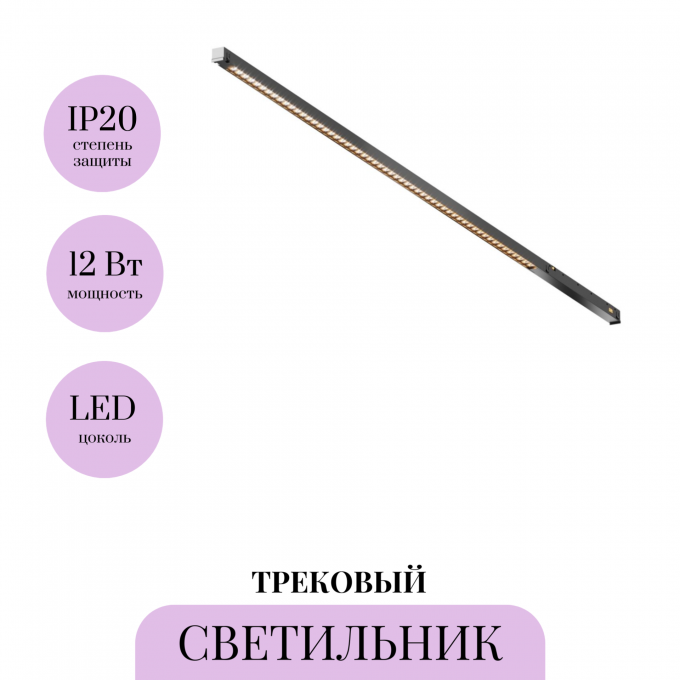 Трековый светильник MAYTONI POINTS EXILITY X TR241-4-12WTW-DSZ-B