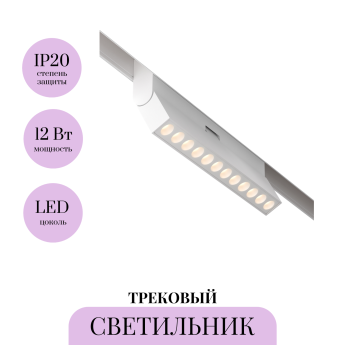 Трековый светильник MAYTONI POINTS ROT TR033-4-12WTW-M-DSZ-W