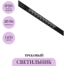 Трековый светильник MAYTONI POINTS TR014-2-20W4K-B