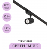 Трековый светильник MAYTONI VUORO TR003-1-15W4K-M-B