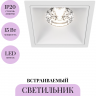 Встраиваемый светильник MAYTONI ALFA LED DL043-01-15W4K-D-SQ-W