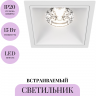 Встраиваемый светильник MAYTONI ALFA LED DL043-01-15W4K-SQ-W