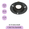 Встраиваемый светильник MAYTONI DOT DL042-01B