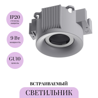 Встраиваемый светильник MAYTONI INTRO 2.0 DL135-GU10-W