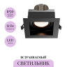 Встраиваемый светильник MAYTONI METAL MODERN DL008-12W2.7-3-4K-B