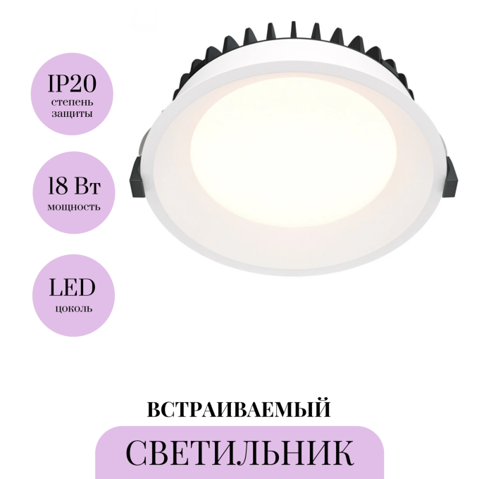 Встраиваемый светильник MAYTONI OKNO DL053-18W3K-W