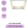 Встраиваемый светильник MAYTONI OKNO DL056-12W3-4-6K-W
