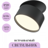 Встраиваемый светильник MAYTONI ONDA DL024-12W3K-B