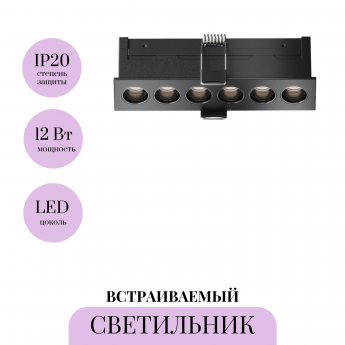 Встраиваемый светильник MAYTONI POINTS DL065-12W3-6K-B Встраиваемый светильник MAYTONI POINTS DL065-12W3-6K-B